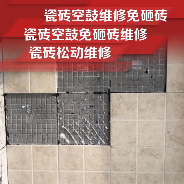 西峡瓷砖空鼓维修公司分享地砖空鼓维修的知识