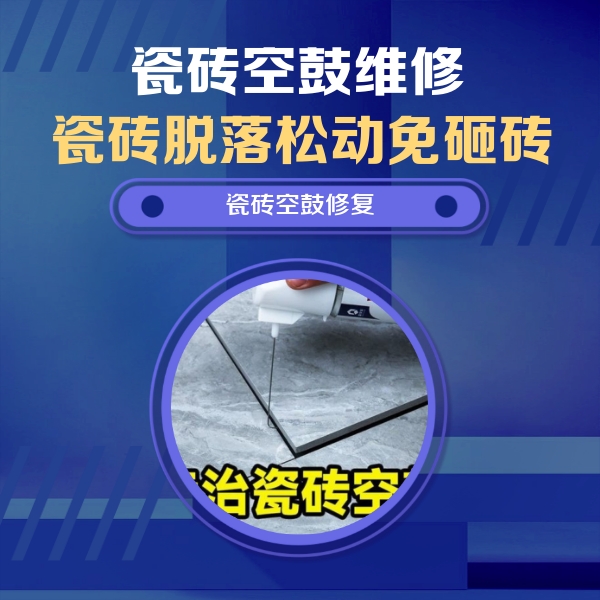 西峡瓷砖空鼓维修公司分享卫生间瓷砖翘边维修的方法